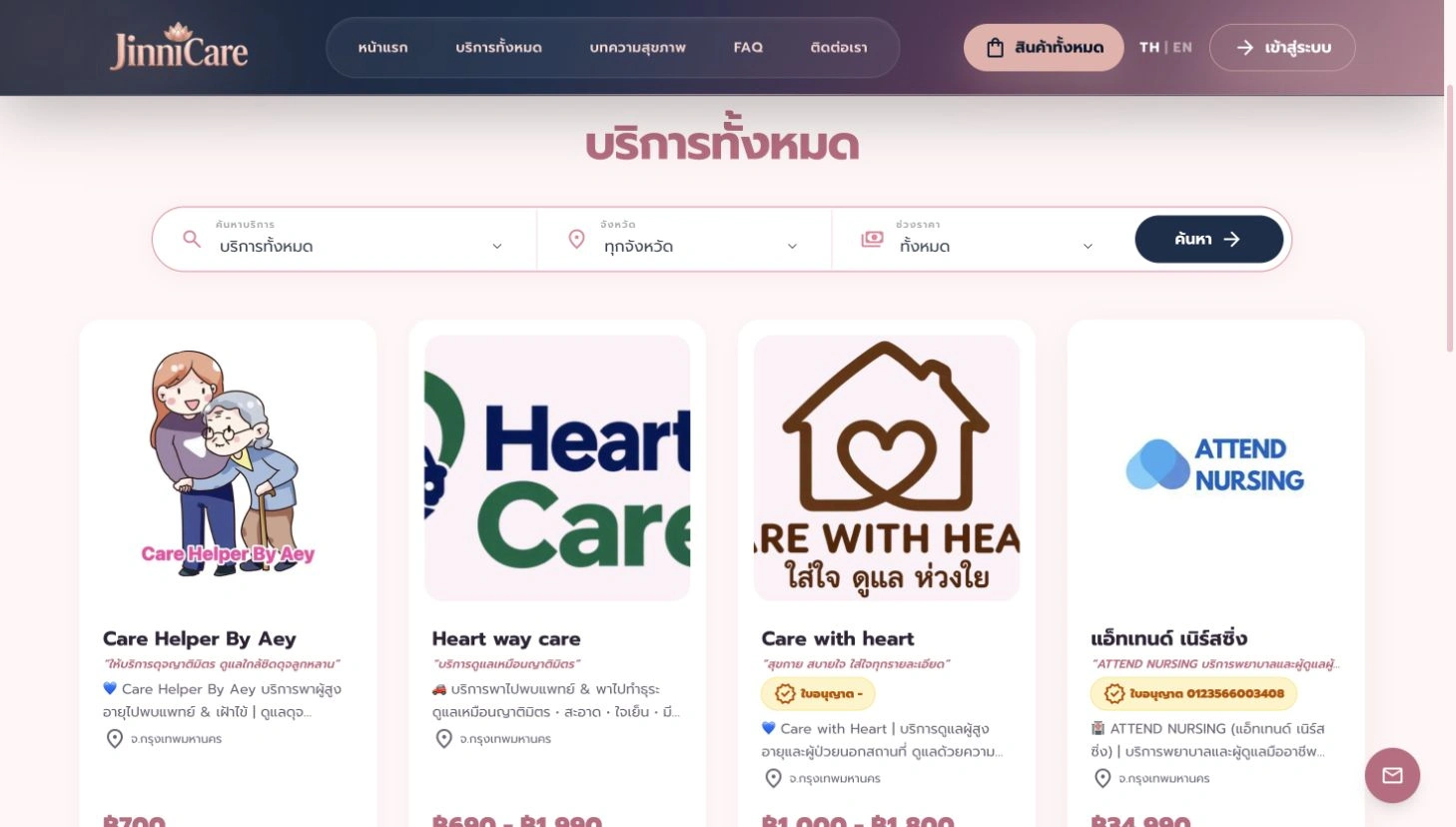 JinniCare — เริ่มค้นหาจากบริการที่ต้องการ