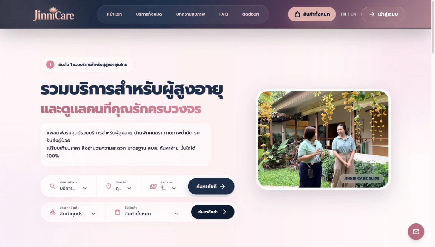 JinniCare — desktop website